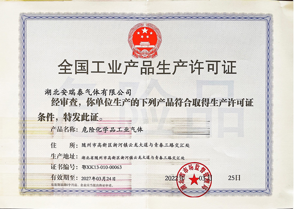 全國工業(yè)產品生產許可證